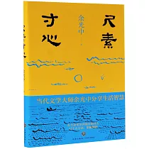 尺素寸心