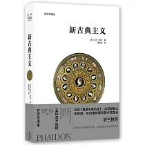 新古典主義
