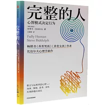 完整的人