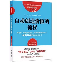 自動創造價值的流程