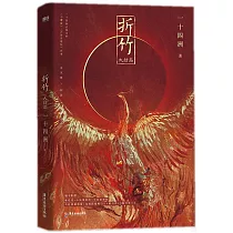 折竹(大結局)