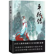平妖傳
