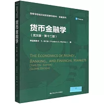 貨幣金融學(英文版·第十二版)