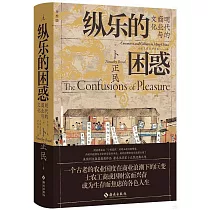 縱樂的困惑：明代的商業與文化