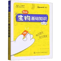 初中生物基礎知識