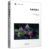 風景的意義