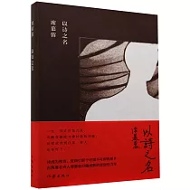 以詩之名