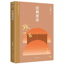 閱讀指導目錄叢書：經典常談