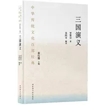三國演義