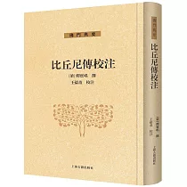 比丘尼傳校注