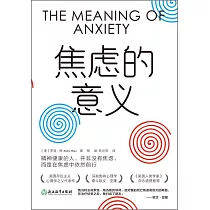 焦慮的意義