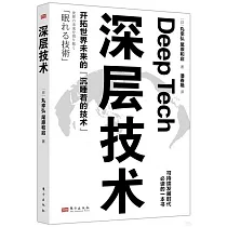 深層技術