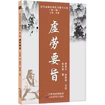 近代名醫珍本醫書重刊大系(第一輯)：虛勞要旨