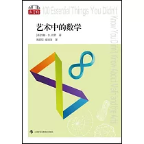 藝術中的數學