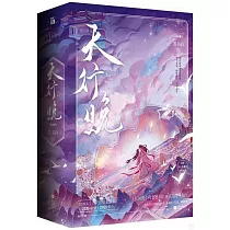 天行晚(全三冊)