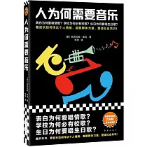 人為何需要音樂