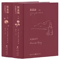 斯嘉麗(上下)