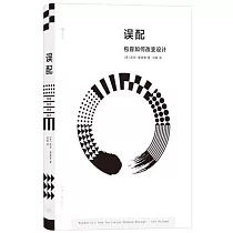 誤配：包容如何改變設計
