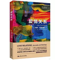 愛情關係
