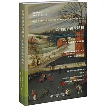 心理的后現代解構：社會治療臨床指南