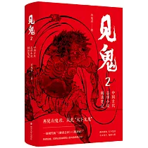 見鬼：中國古代志怪小說閱讀筆記(2)