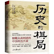 歷史的棋局