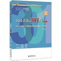 漢語會話301句(西班牙文註釋本)(第四版)(上冊)(全二冊)