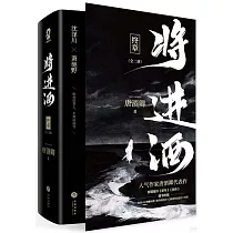 將進酒·終章(全二冊)