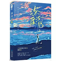 深度淪陷(2)