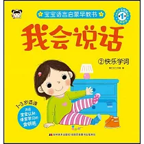 我會說話(2)：快樂學詞