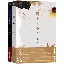 飛鷗不下(全2冊)