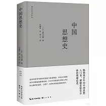 中國思想史