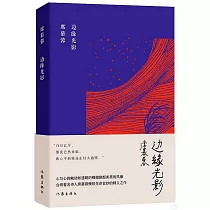邊緣光影