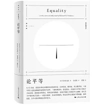 貓頭鷹譯叢：論平等