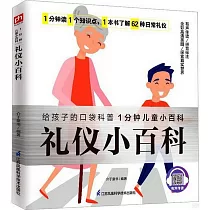 禮儀小百科