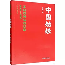 中國姑娘
