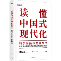 讀懂中國式現代化：科學內涵與發展路徑