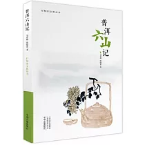 普洱六山記