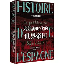 大航海時代的世界帝國