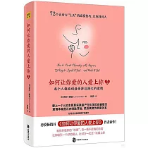 如何讓你愛的人愛上你(3)