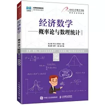 經濟數學：概率論與數理統計(慕課版)