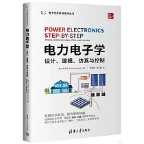 電力電子學：設計、建模、模擬與控制
