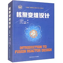 核聚變堆設計