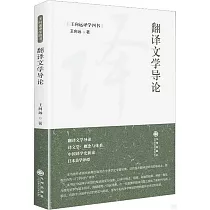 翻譯文學導論