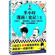半小時漫畫《史記》(3)