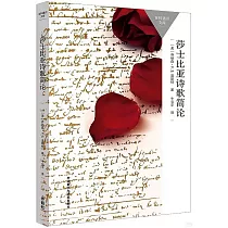 莎士比亞詩歌簡論