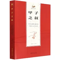 甲子之敘：中國古典舞創建歷程代表性人物訪談錄