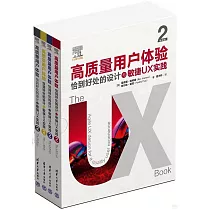 高質量用戶體驗：恰到好處的設計與敏捷UX實踐(第2版 特別版)(全四冊)