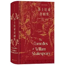 莎士比亞喜劇集