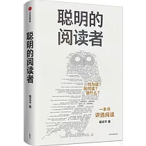 聰明的閱讀者